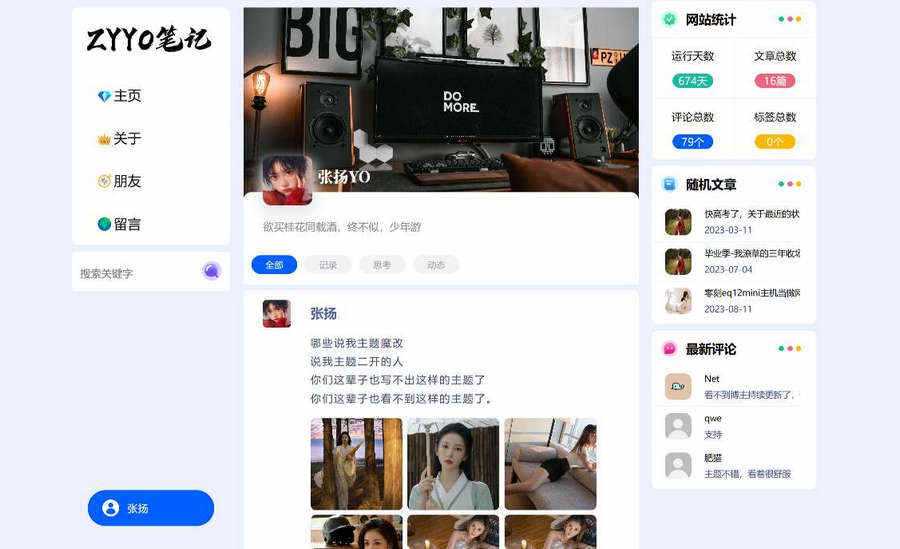 ZYYO一款个人博客typecho主题-D站-dildil共享平台