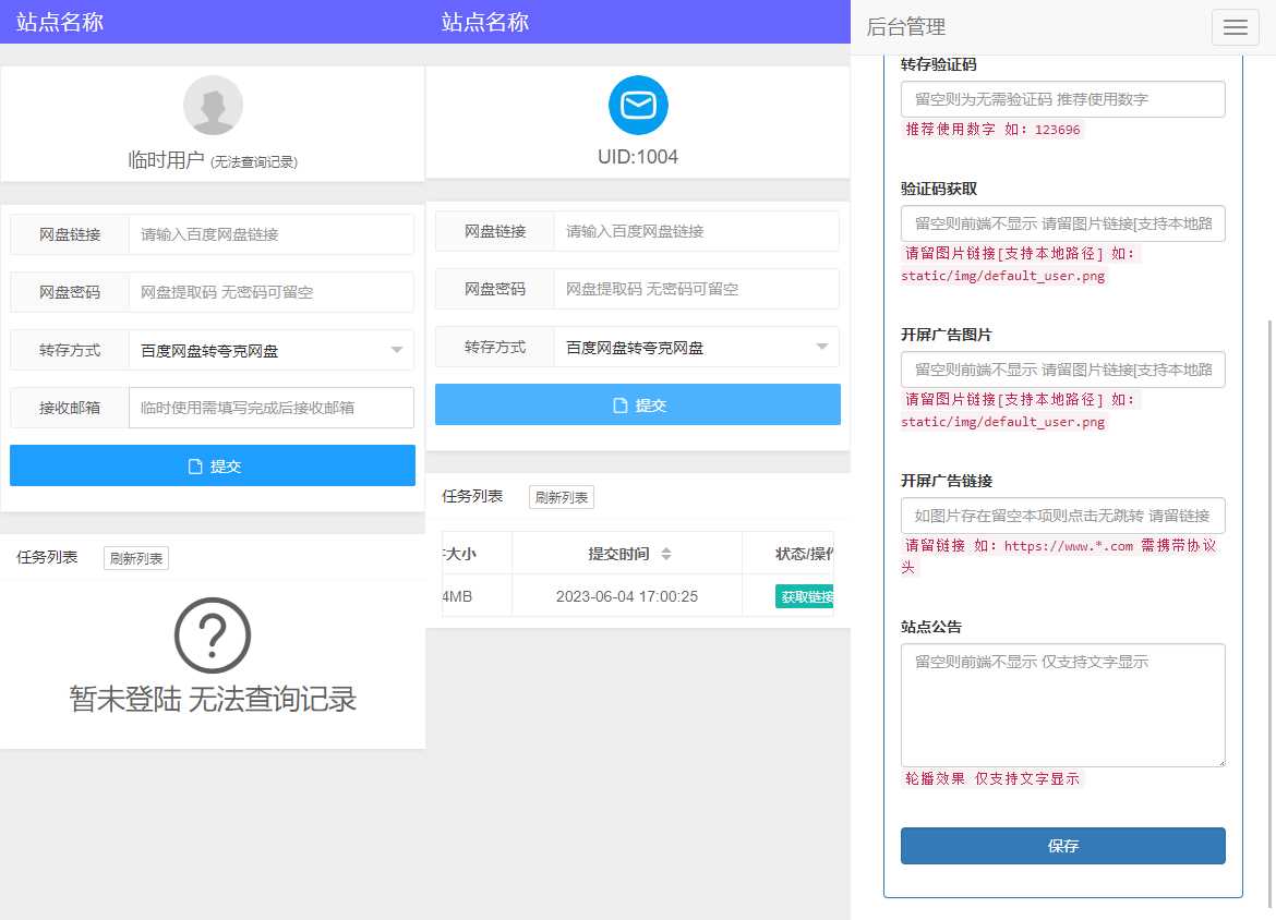 多网盘一键转存工具PHP源码V1.0.0-D站-dildil共享平台