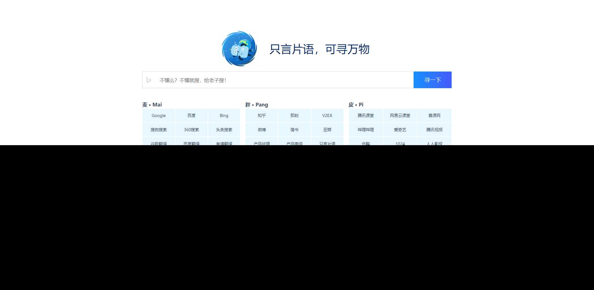 只言语 静态导航主页源码-D站-dildil共享平台