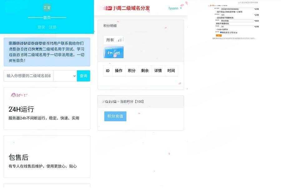 全开源二级域名分发对接易支付php源码分享-D站-dildil共享平台