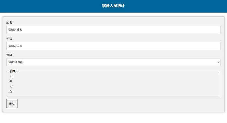 学校人员统计系统源码调查问卷表-D站-dildil共享平台