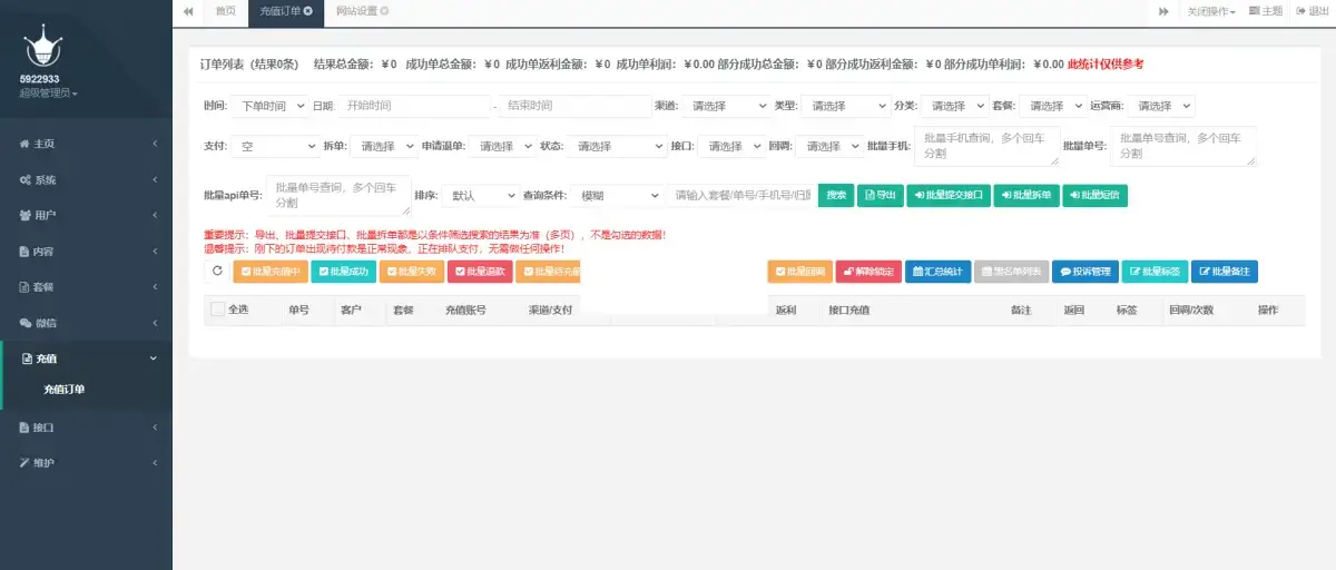 图片[2]-最新大猿人中控充值系统 免授权开心版 支持公众号H5、分销等-D站-dildil共享平台