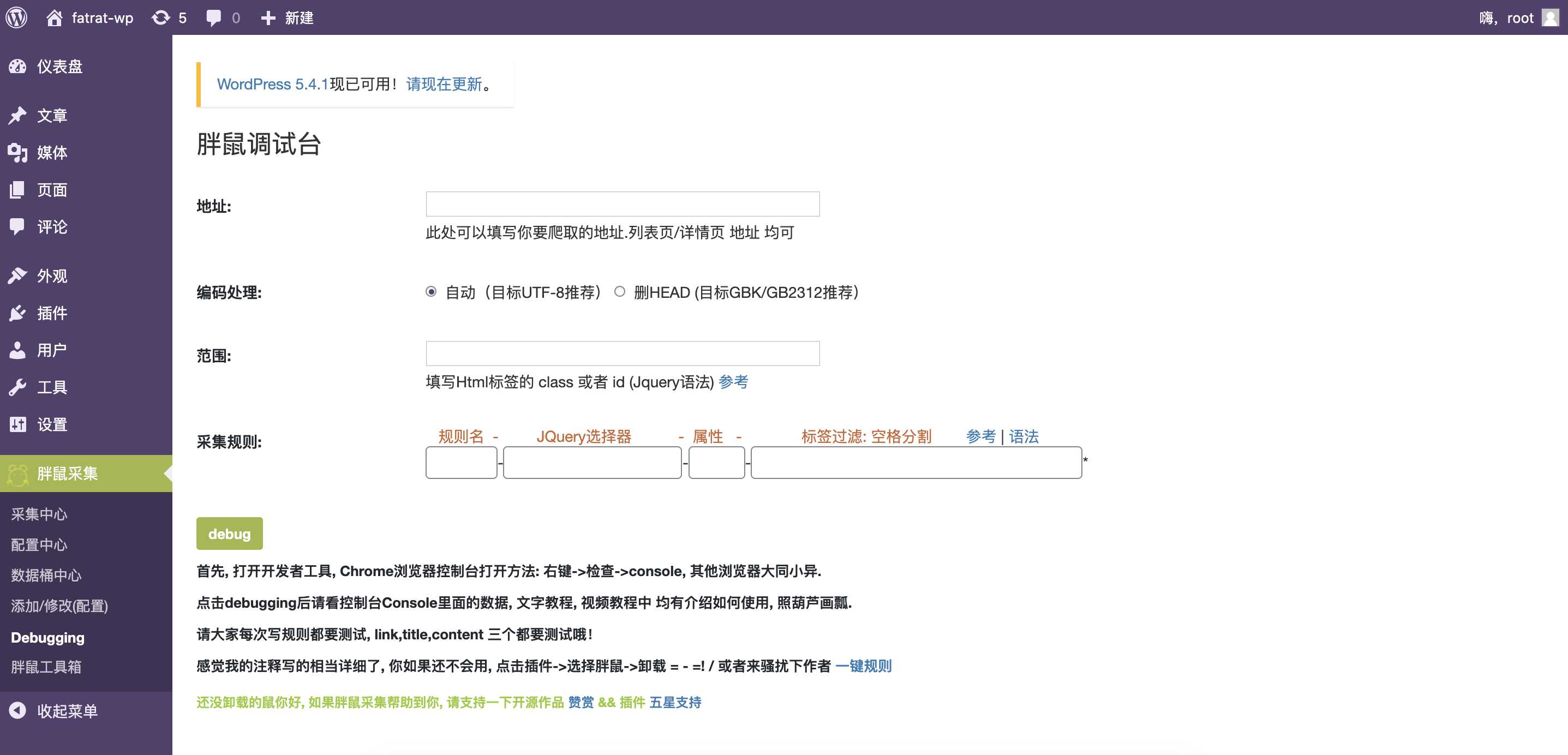 图片[5]-WordPress胖鼠采集V2.6.1 优秀开源采集插件-D站-dildil共享平台