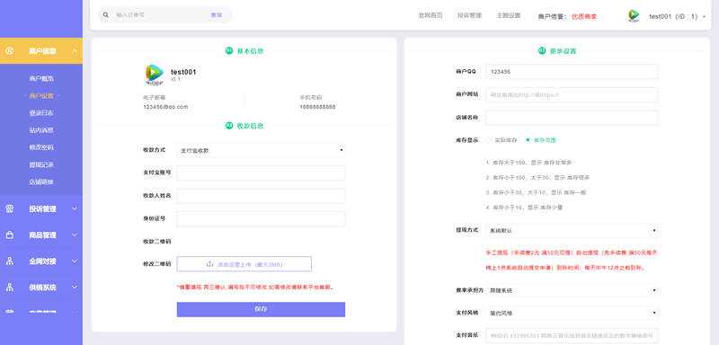 图片[4]-2023最新企业PHP多功能自动发卡平台源码带手机版 带多套商户模板-D站-dildil共享平台