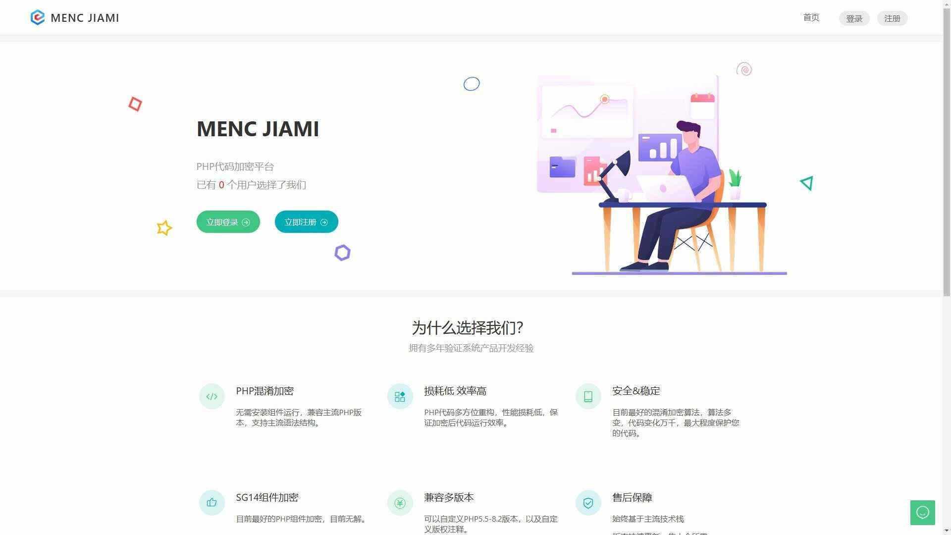 非常牛逼的PHP代码加密系统MENC JIAMI系统 V1.0.2-D站-dildil共享平台