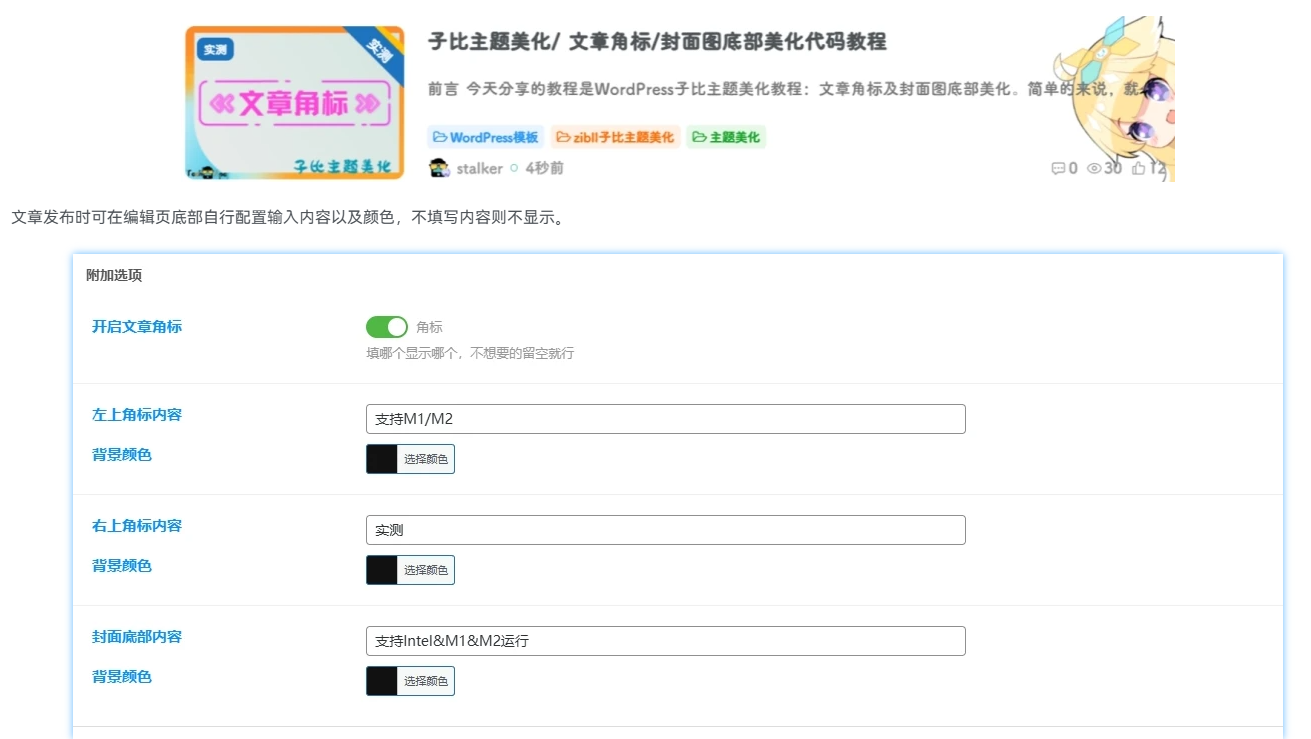 图片[1]-子比主题美化/ 文章角标/封面图底部美化代码教程-D站-dildil共享平台